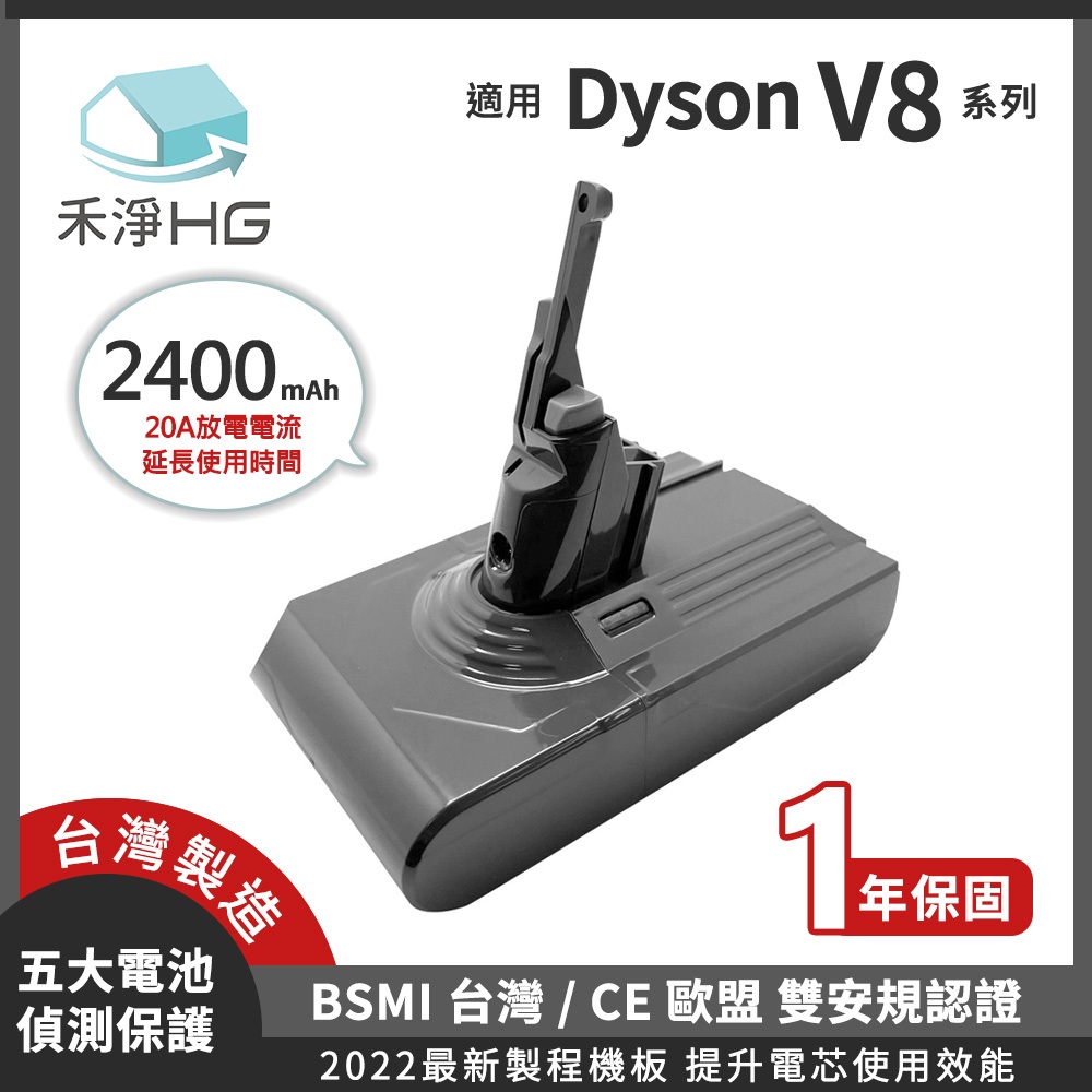 【現貨免運】禾淨 Dyson V8 SV10 吸塵器鋰電池 2400mAh 副廠電池 DC8225 V8鋰電池