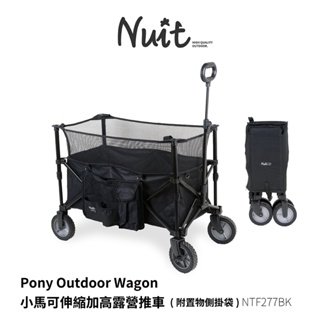 【努特NUIT】NTF277 小馬可伸縮加高露營推車 裝備 加長拉桿 折疊式行動手推車置物車裝備拉車