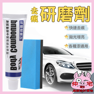汽車補漆筆 汽車去劃痕蠟 臺灣現貨當天出貨 【仲宅購物】 刮痕劃修復神器 劃痕修復 去劃痕修復劑 研磨 不傷車漆