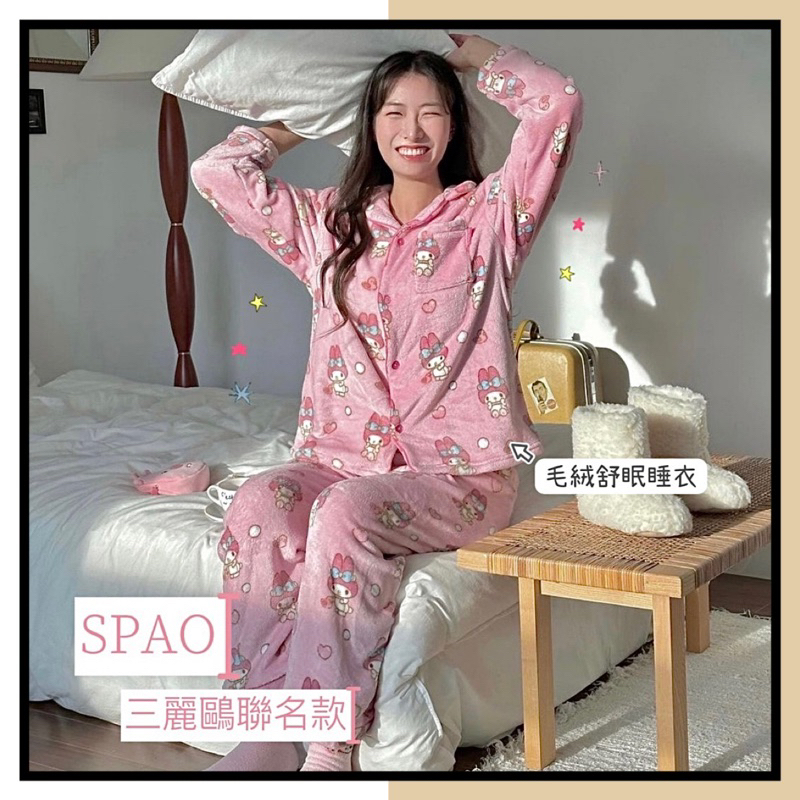 ᴹᴵˢˢ.ᴾᴬᴾᴬ🔸 現-貨 韓國代購 SPAO 三麗鷗 毛絨 長袖睡衣 睡衣組合 睡衣 大耳狗 布丁狗 美樂蒂 酷洛米