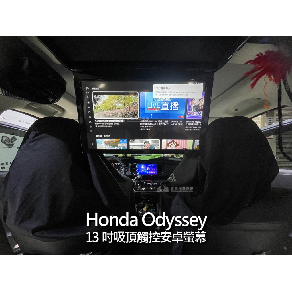 Honda Odyssey 13吋 吸頂螢幕 觸控安卓螢幕