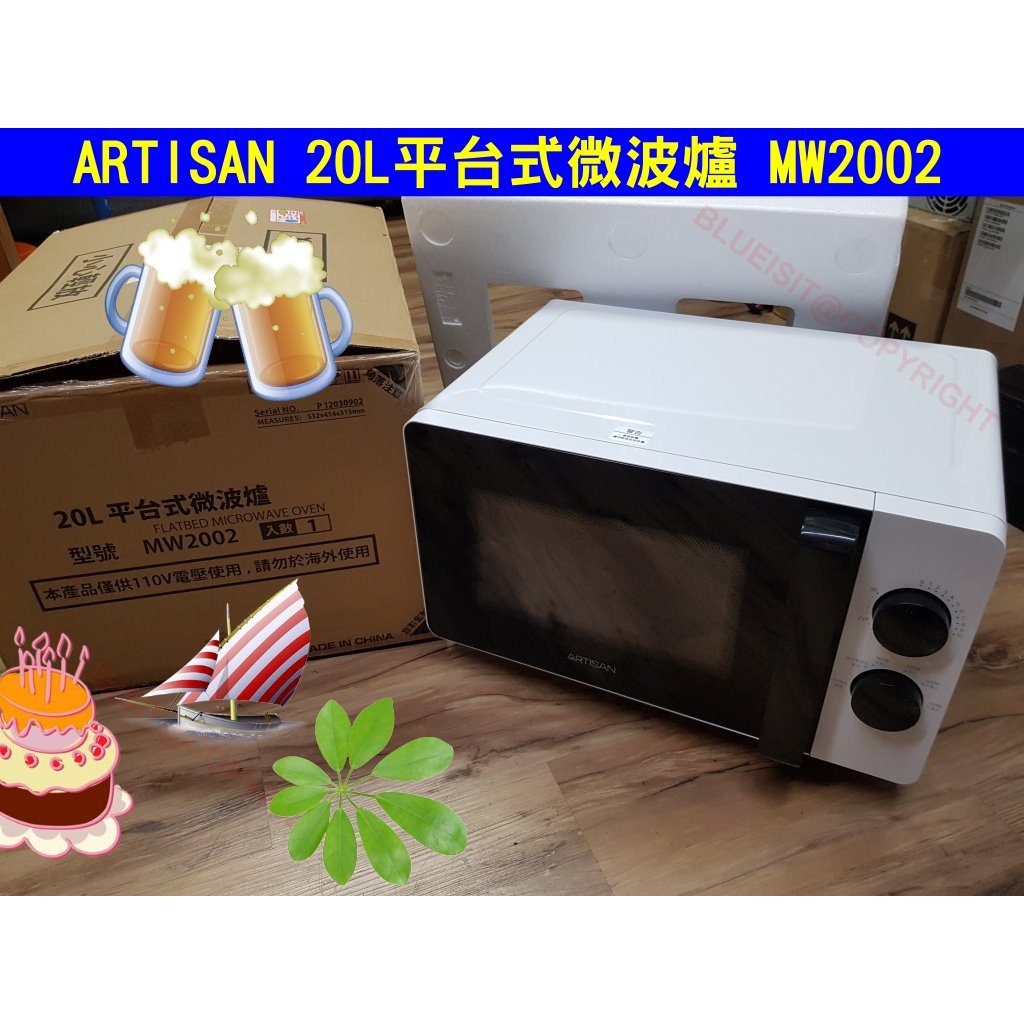 ARTISAN 20L平台式微波爐 MW2002