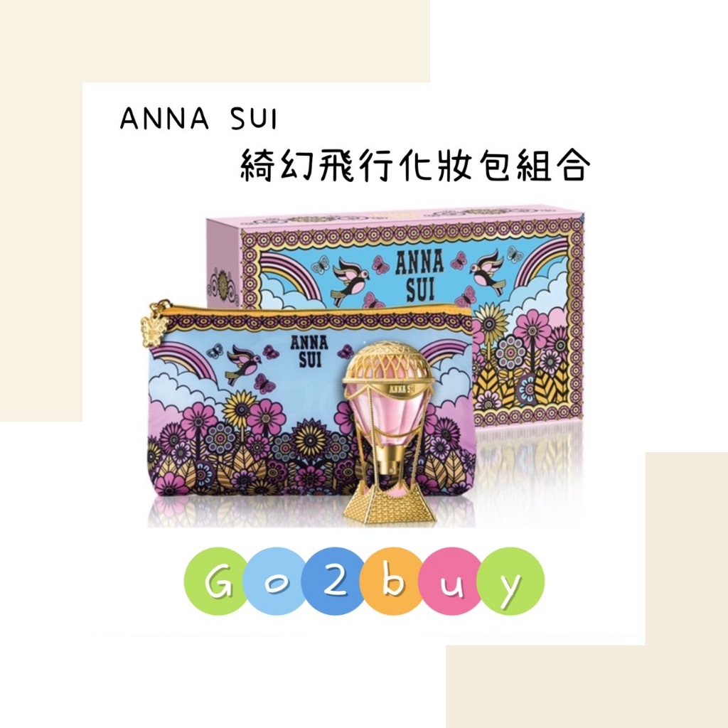 Anna Sui SKY 綺幻飛行化妝包二入禮盒-淡香水30ml+化妝包
