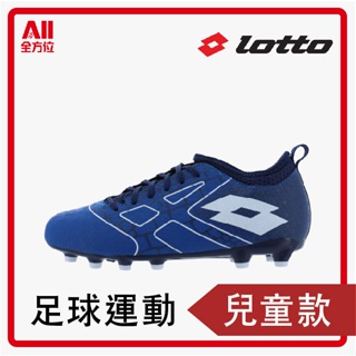 【lotto】Maestro 700 III FG JR 兒童足球鞋 運動 訓練 顆粒 膠釘 室外 213641-5XU