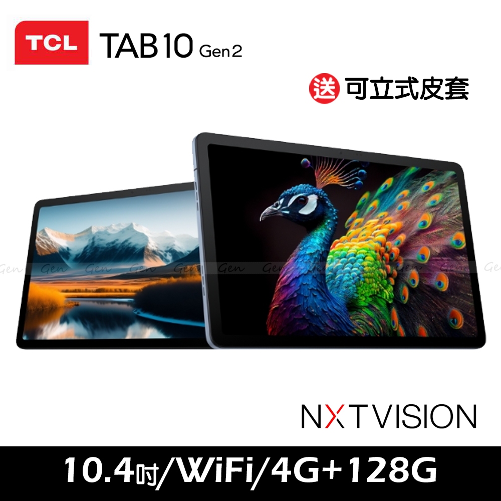 TCL TAB 10 Gen2 4G/128G 10.4吋  WiFi 平板電腦【送可立式皮套+10000行電】