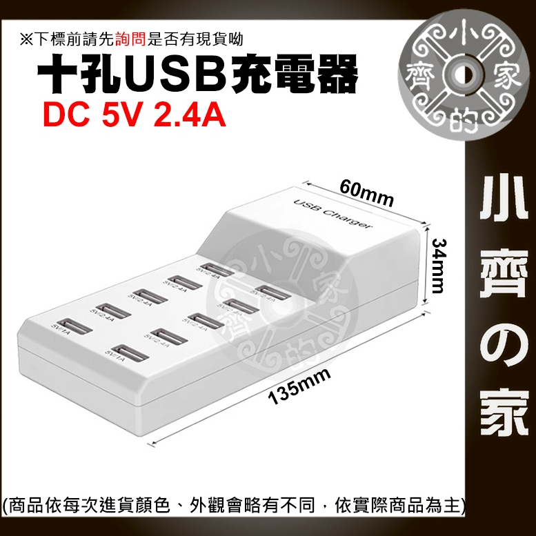 【現貨】 可開發票 10口 USB 充電插座 多口 50W 智能充電器 旅充 多孔充電器 5V 2A T8 排插 小齊2