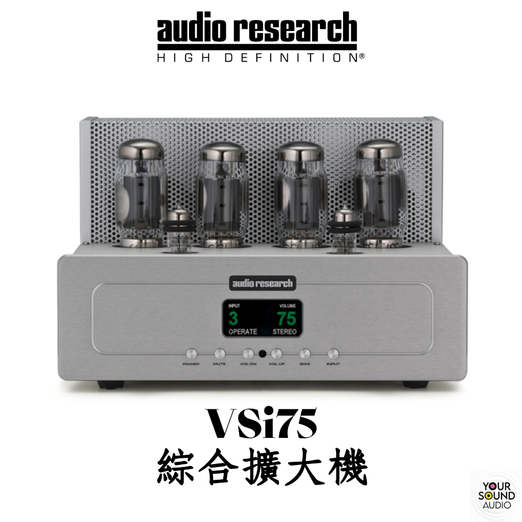 佑昇嚴選：Audio Research VSi75綜合擴大機 | 公司貨