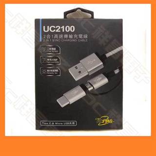 【祥昌電子】TCSTAR UC2100 USB 轉 Micro USB + Type-C 充電線 2和1傳輸充電線 1M