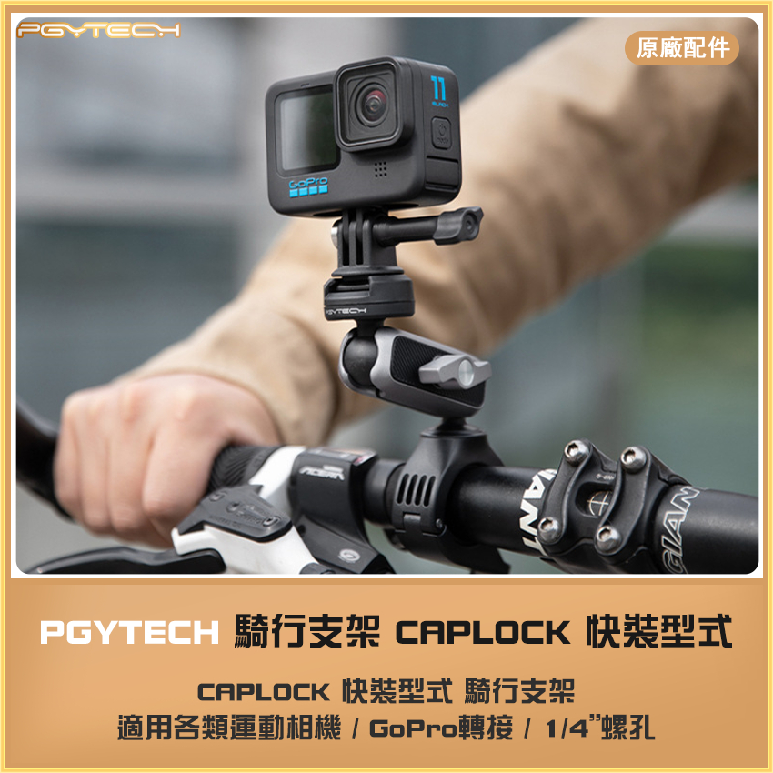 【海渥】Insta360 X3 Caplock騎行支架快裝系統 全景運動相機自行車摩托車機車萬向接頭PGY