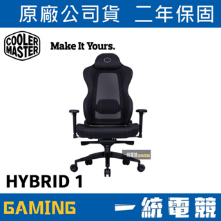 【一統電競】酷碼 Cooler Master HYBRID 1 電競混血椅