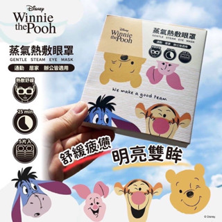 正版【小熊維尼】維尼蒸氣熱敷眼罩【5片/盒】原售價99元