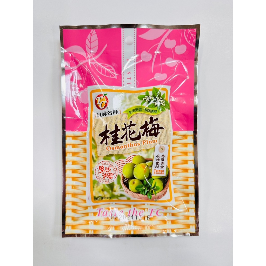 【東洋果子店】《果乾》泰泉蜜餞-桂花梅(90g) ．4719635008027．台灣製造