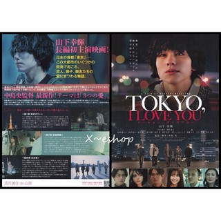 日版 電影 傳單 DM 小海報 TOKYO, I LOVE YOU 東京我愛你 山下幸輝 日本映畫2023B-18