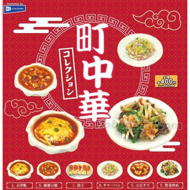 全新現貨Rain Bon町中華料理收集 天津繪飯 麻婆豆腐 煎餃 中華妙飯 辣椒蝦 妙野菜6款扭蛋轉蛋