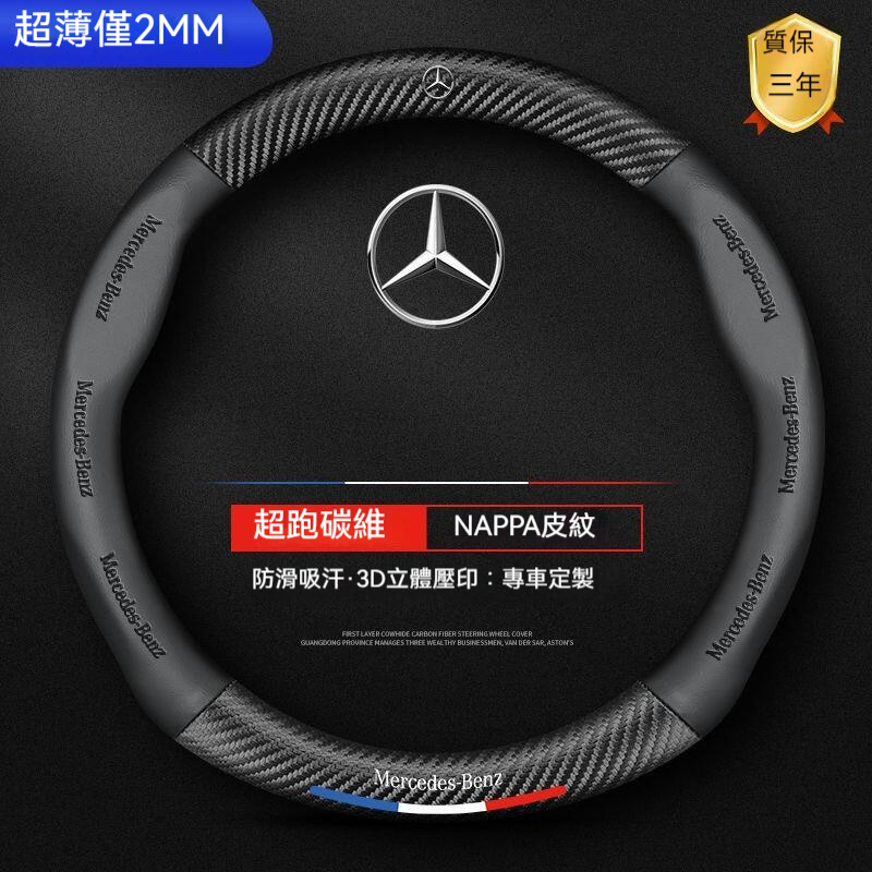 賓士 BENZ 真皮方向盤套 CLA AMG C300 w203 w204 w205 w212碳纖紋 超跑翻毛皮方向盤套