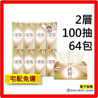 免運 電子發票 倍潔雅 純粹Pure無漂白抽取式衛生紙PEFC(100抽8包8袋)