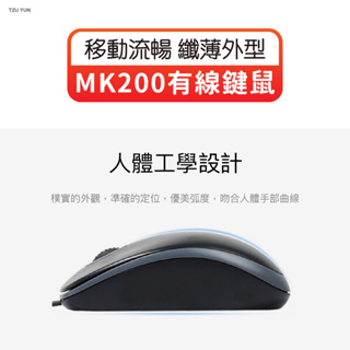 Logitech 羅技 MK200 USB 鍵盤滑鼠組 有線鍵盤滑鼠組 辦公鍵盤滑鼠組 鍵鼠組