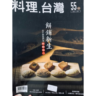 料理台灣 創新料理 食譜 雜誌食譜