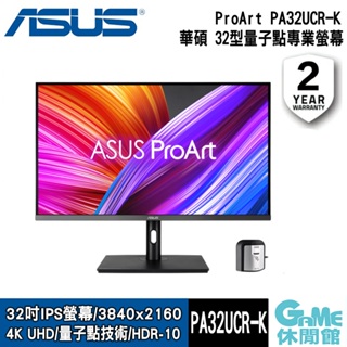 ASUS 華碩 ProArt PA32UCR-K Mini-LED HDR專業螢幕(32型/4K/IPS/Type-C)