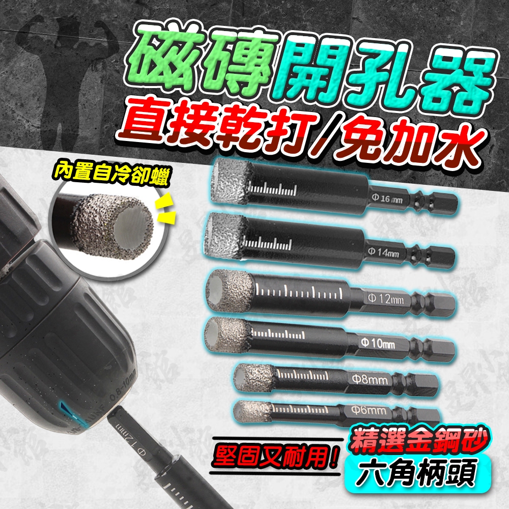 磁磚開孔器 開孔器 磁磚開孔【台灣現貨】磁磚切割機 磁磚 磁磚切割器 開孔鑽頭 磁磚工具 開孔 挖孔器 六角鑽頭