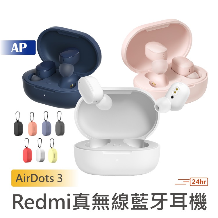 小米 Redmi AirDots 3 真無線藍牙耳機【現貨免運】無線耳機 紅米耳機 入耳耳機 小米藍芽耳機 無線藍芽耳機