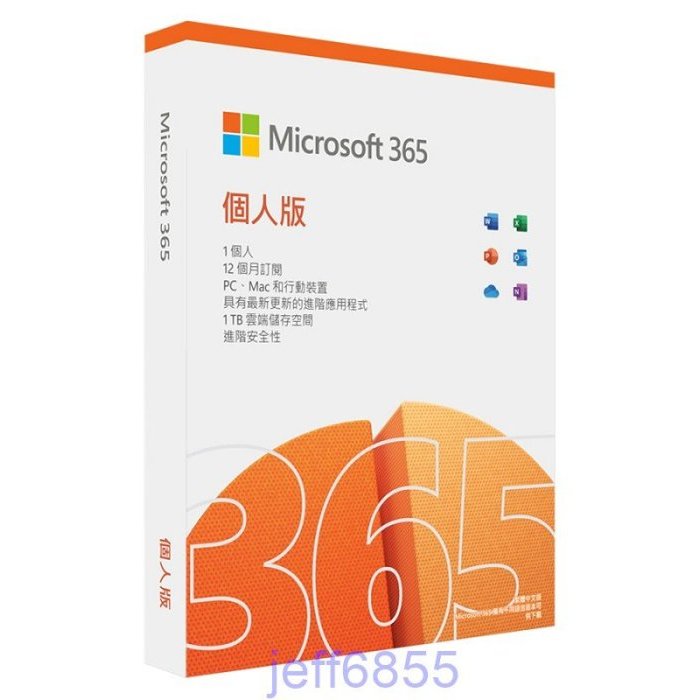 全新品盒裝_微軟Microsoft office 365 中文個人版(序號無光碟/Win10.Mac,有需要可代購)