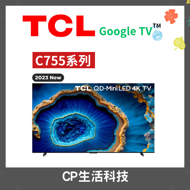 TCL【C755系列】55吋-85吋電視 Min LED 4K電視