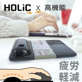 HOLiC 超機能舒壓 護腕 滑鼠墊 (HMP028)