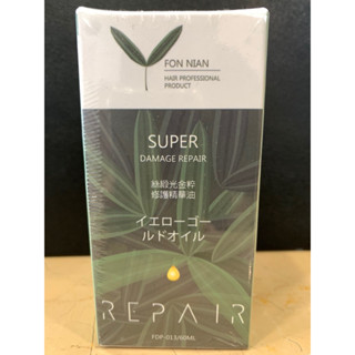 絲緞光金粹 修護 精華 油摩洛哥油 抗熱油