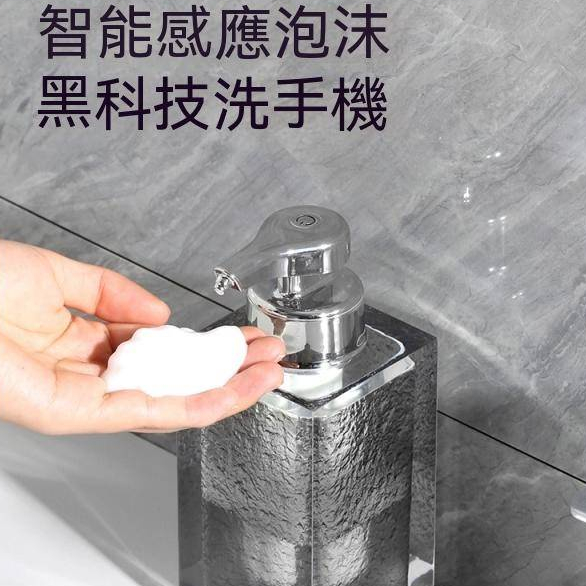 泡沫洗手機 自動感應出泡泡 充電式 智慧電動起泡機 洗手液機