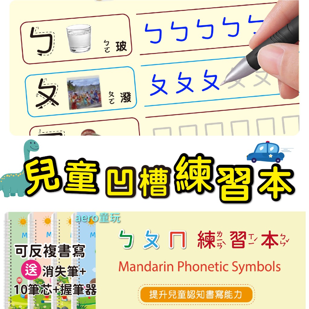 大尺寸「繁體注音」重複書寫練習本 凹槽練習本 兒童練字 英文字母 練字本 字帖 加減法 注音練習 ㄅㄆㄇ練習