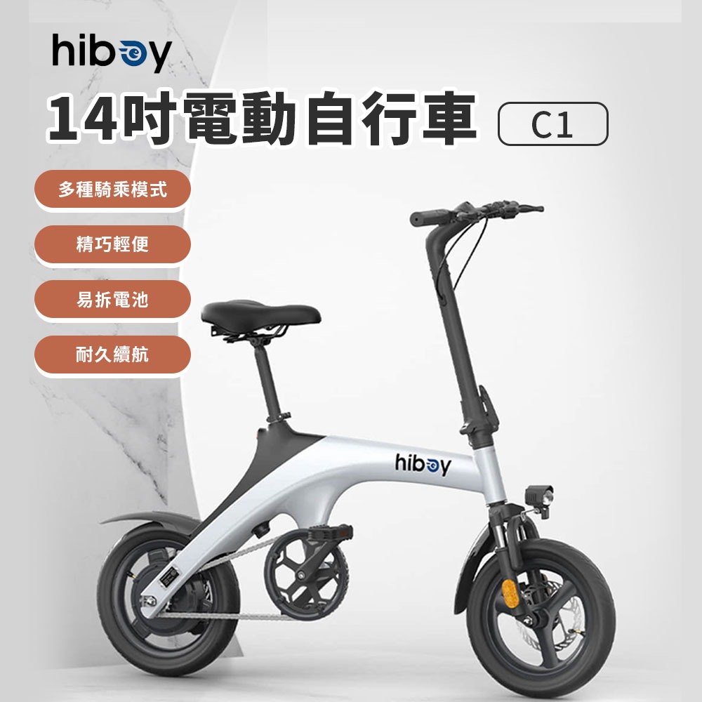 hiboy 14吋電動自行車 C1 14寸可折疊 白色 電動自行車 前後碟煞 年輕時尚 易拆電池 大功率電機 超長續航✬