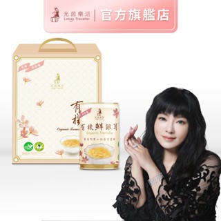 【光茵樂活】 有機鮮銀耳 6入禮盒 有機 阿里山 銀耳 全素