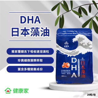 健康家/W新零售-日本富士 森健津 DHA 日本藻油 (20粒/包）