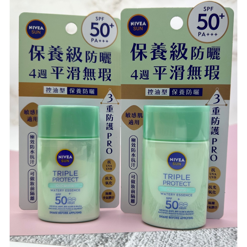 🐨【現貨】NIVEA 妮維雅 三重防曬露-控油 SPF50+ 40ml