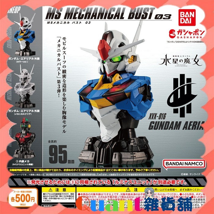 ∮Quant雜貨鋪∮┌日本扭蛋┐ BANDAI 機動戰士鋼彈胸像03風靈 全3款 水星的魔女 水星魔女 機械胸像 轉蛋