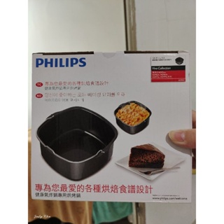 【Philips 飛利浦】健康氣炸鍋專用烘烤鍋