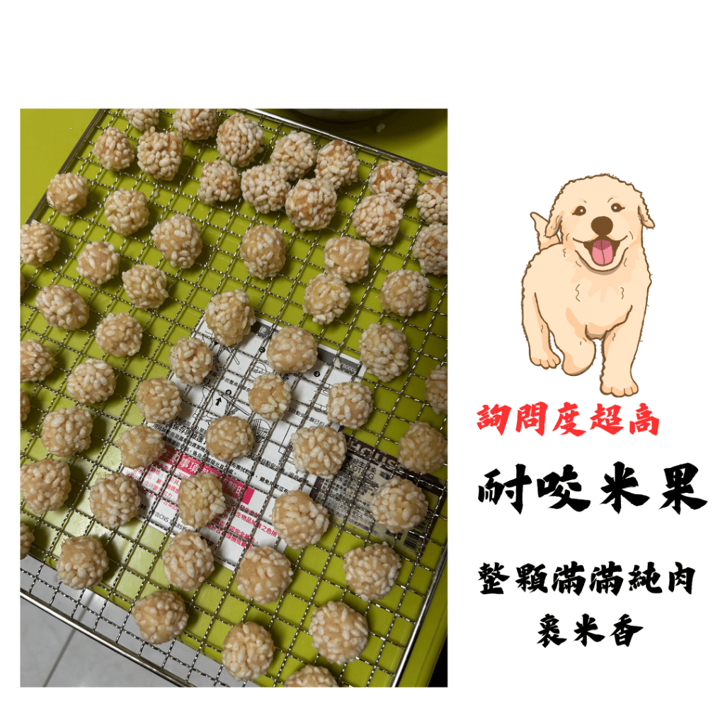 【 寵物零食】 1克=3元🔥雞肉米香/寵物零食/純肉零食/訓練零食/狗烘乾零食