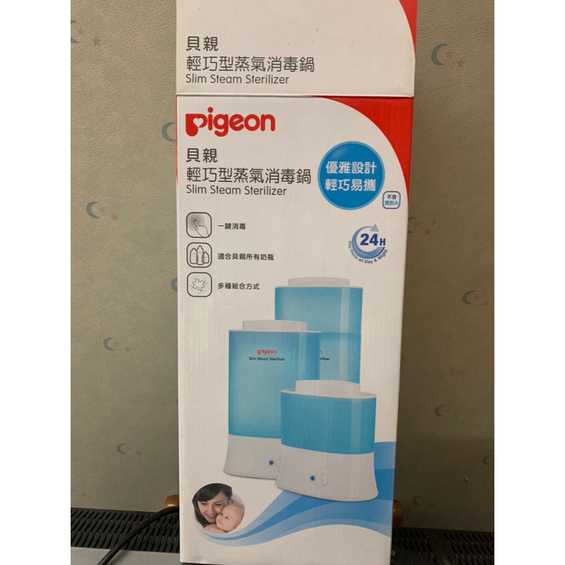 pigeon貝親輕巧型蒸氣消毒鍋  (二手）