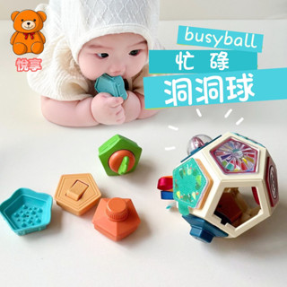 🌞臺灣現貨🌞嬰幼兒忙碌球 五感忙碌洞洞球 嬰幼兒手抓球 寶寶曼哈頓手抓球 六面體忙碌板 早教玩具 安撫玩具 蒙特梭利