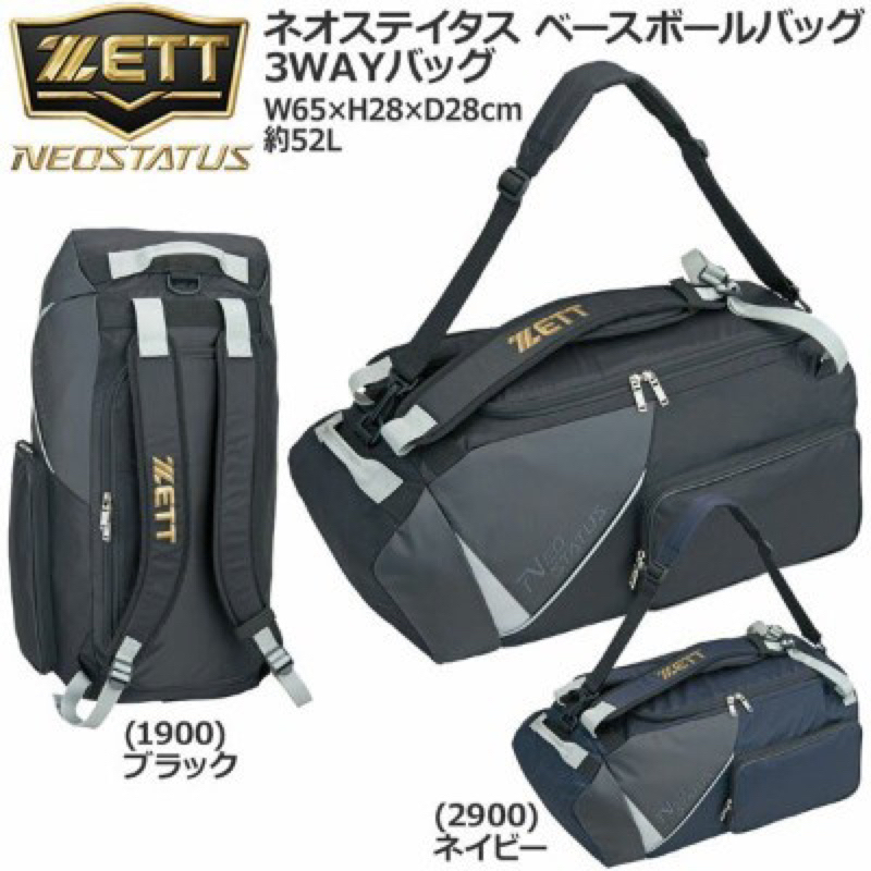 日本 ZETT 裝備袋 後背包 球具袋 棒球 壘球 球袋 背袋 登山包 運動背包 裝備袋 球具袋 棒球裝背袋 壘球裝備袋
