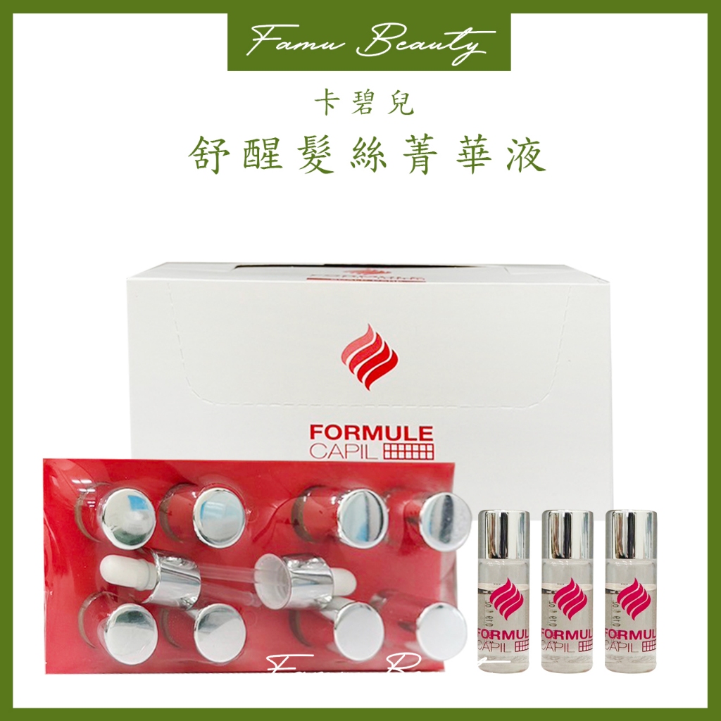 💕FORMULE CAPIL 卡碧兒🇫🇷正品公司貨 舒醒髮絲菁華液 舒醒髮絲精華液 桑多麗