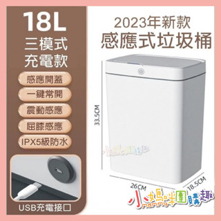 🔥快速出貨🔥【小媽咪團購趣】御廚靈 保固3個月 電動垃圾桶 智慧垃圾桶 18L 充電式感應垃圾桶 智慧 垃圾桶 居家生活