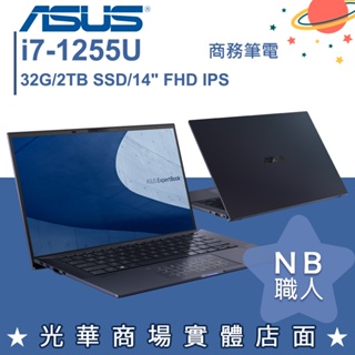 【NB 職人】i7/32G 商用筆電 14吋 ASUS華碩 ExpertBook B9400CBA-0181A1255U