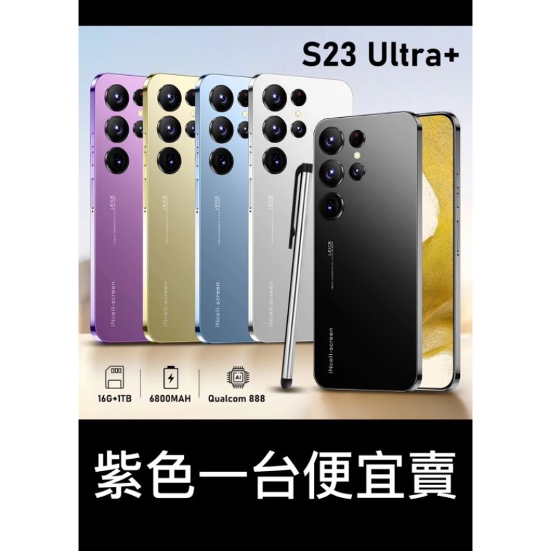 紫色【紅樹林】 S23 Ultra 智能型手機  6.8寸大屏智慧手機 16 /512G一體機 雙卡雙模 ~9成9新
