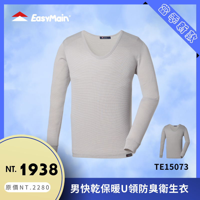 【結交世界】EasyMain 衣力美 男快乾保暖U領防臭衛生衣｜Polartec®PowerWool®型號TE15073