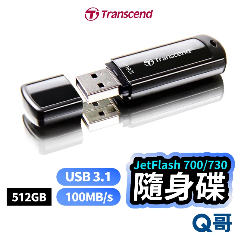 Transcend 創見 JetFlash 高速隨身碟 JF700 512GB 黑 USB 3.1 拔蓋式 TRS03
