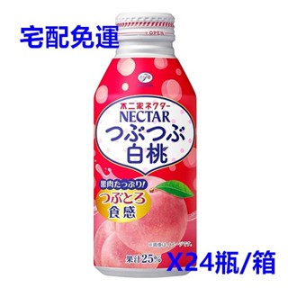 日本 不二家 FUJIYA 白桃汁 水蜜桃果汁 白桃果汁 蜜桃 白桃 水蜜桃 鋁罐 富士箭 白桃甘王草莓氣泡碳酸飲料