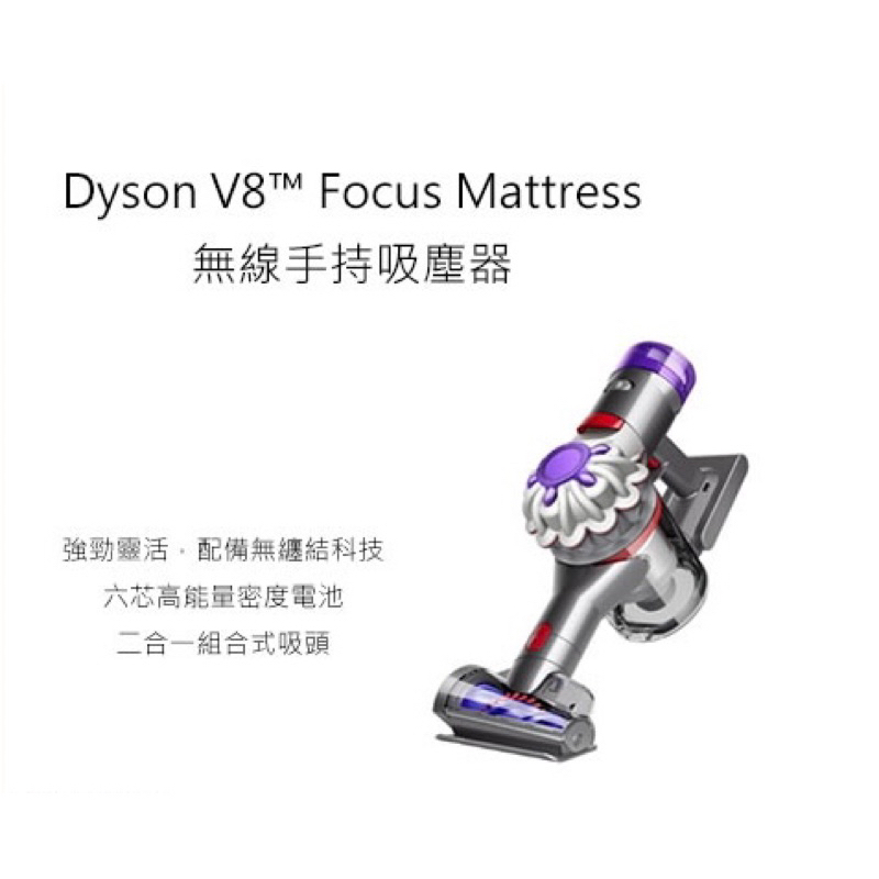 全新 快速出貨 Dyson V8 Focus Mattress 無線手持吸塵器