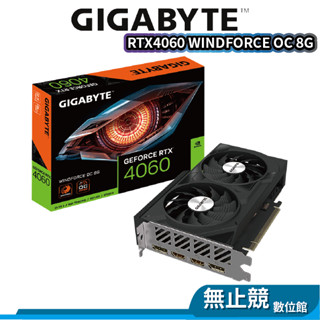 GIGABYTE 技嘉 RTX4060 WINDFORCE OC 8G 顯示卡【長19.2cm